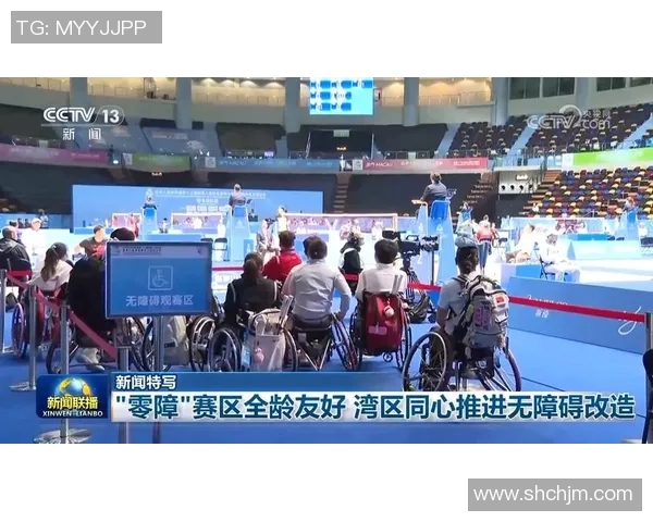 【新闻特写】“零障”赛区全龄友爱 湾区同心推动无障碍改造